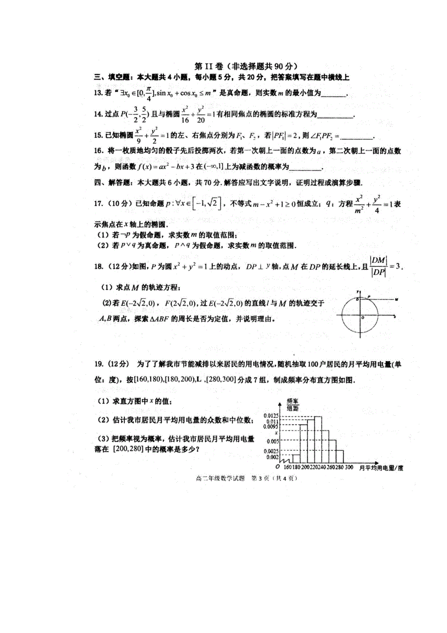 河北省邢台市第一中学2020-2021学年高二上学期第一次月考数学试题 扫描版含答案.pdf_第3页