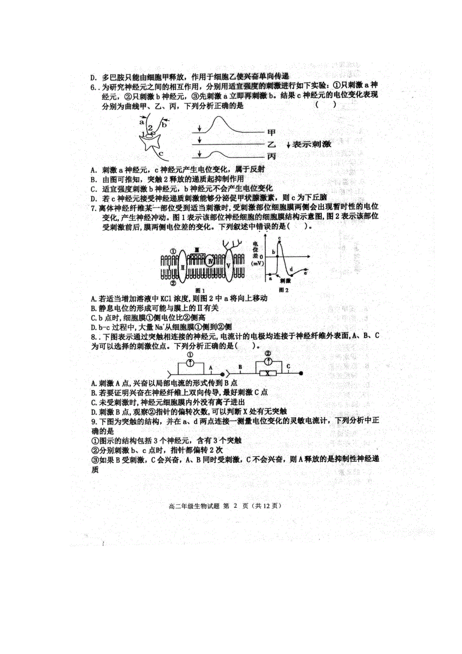 河北省邢台市第一中学2020-2021学年高二上学期第一次月考生物试题 扫描版含答案.pdf_第2页