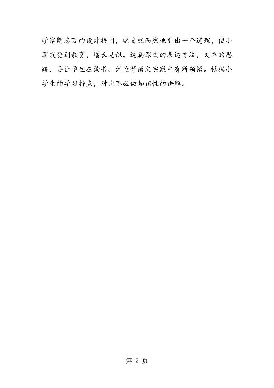 《动手做做看》教学建议.doc_第2页