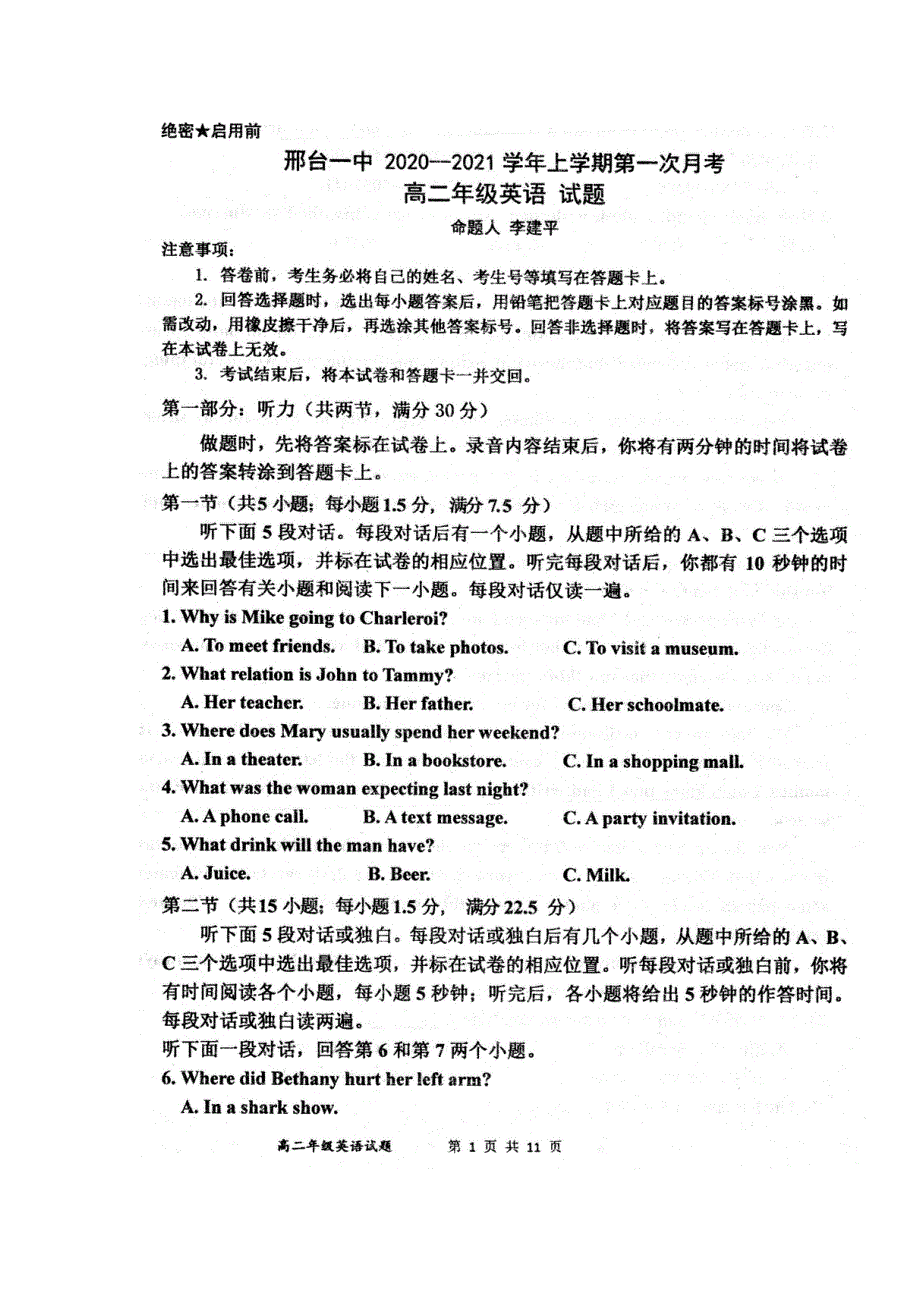 河北省邢台市第一中学2020-2021学年高二上学期第一次月考英语试题 扫描版含答案.pdf_第1页