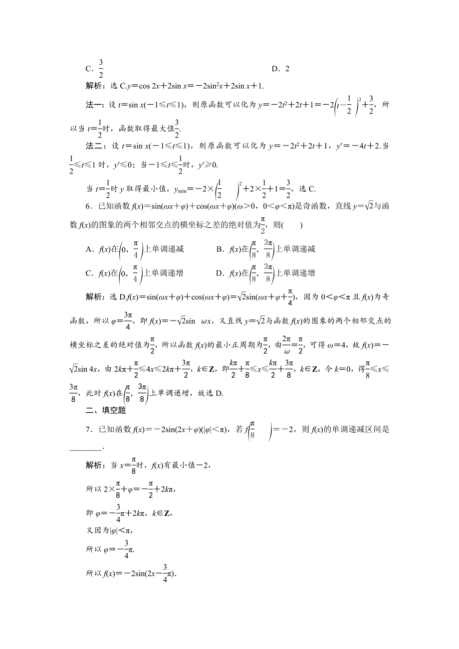 2019届高考数学（理科）人教版1轮复习练习：第四章 三角函数与解三角形 第4讲　分层演练直击高考 WORD版含解析.doc_第2页