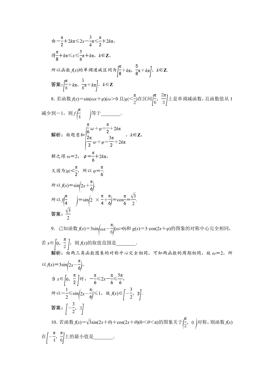 2019届高考数学（理科）人教版1轮复习练习：第四章 三角函数与解三角形 第4讲　分层演练直击高考 WORD版含解析.doc_第3页