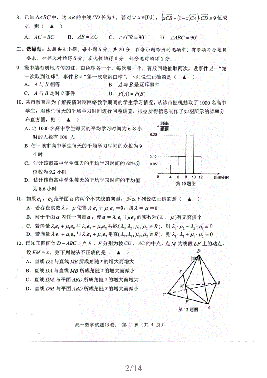 浙江省温州市2020-2021学年高一下学期期末教学质量统一监测（学考模拟）数学试题（B卷） 扫描版含答案.pdf_第2页