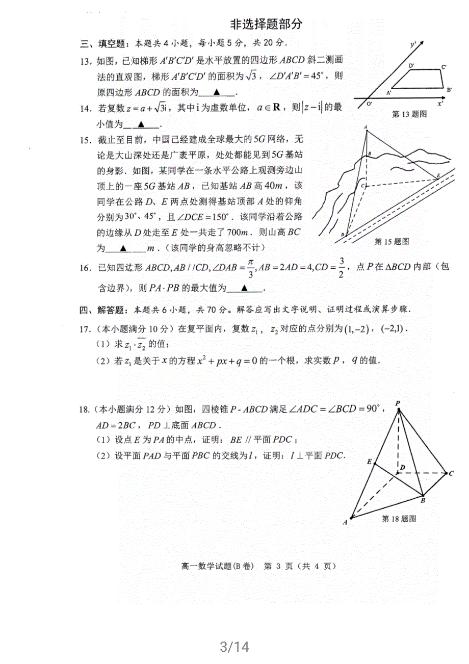 浙江省温州市2020-2021学年高一下学期期末教学质量统一监测（学考模拟）数学试题（B卷） 扫描版含答案.pdf_第3页