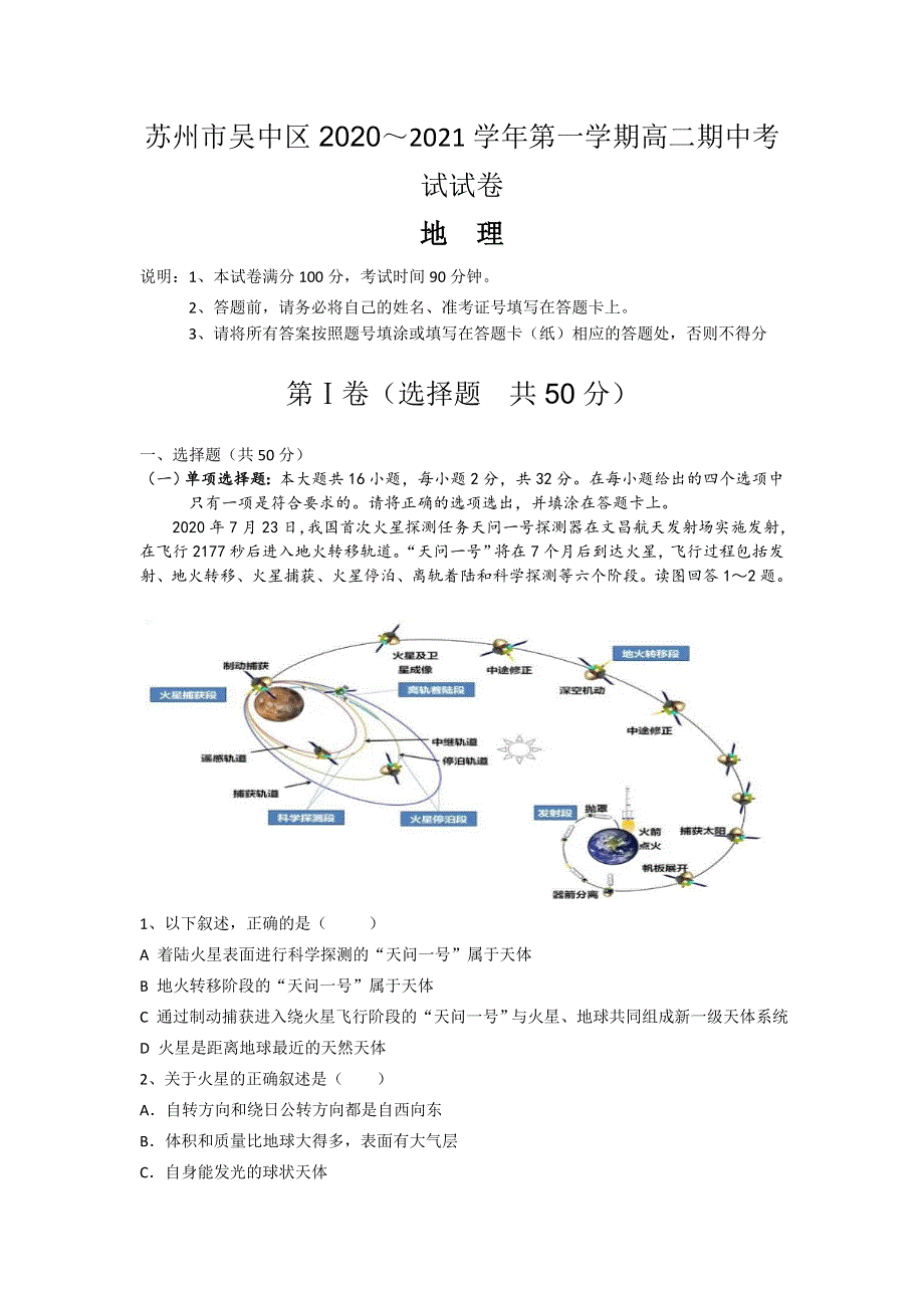 江苏省苏州市吴中区2020-2021学年高二上学期期中教学质量监测地理试题 WORD版含答案.doc_第1页