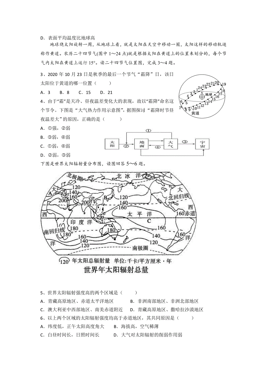 江苏省苏州市吴中区2020-2021学年高二上学期期中教学质量监测地理试题 WORD版含答案.doc_第2页