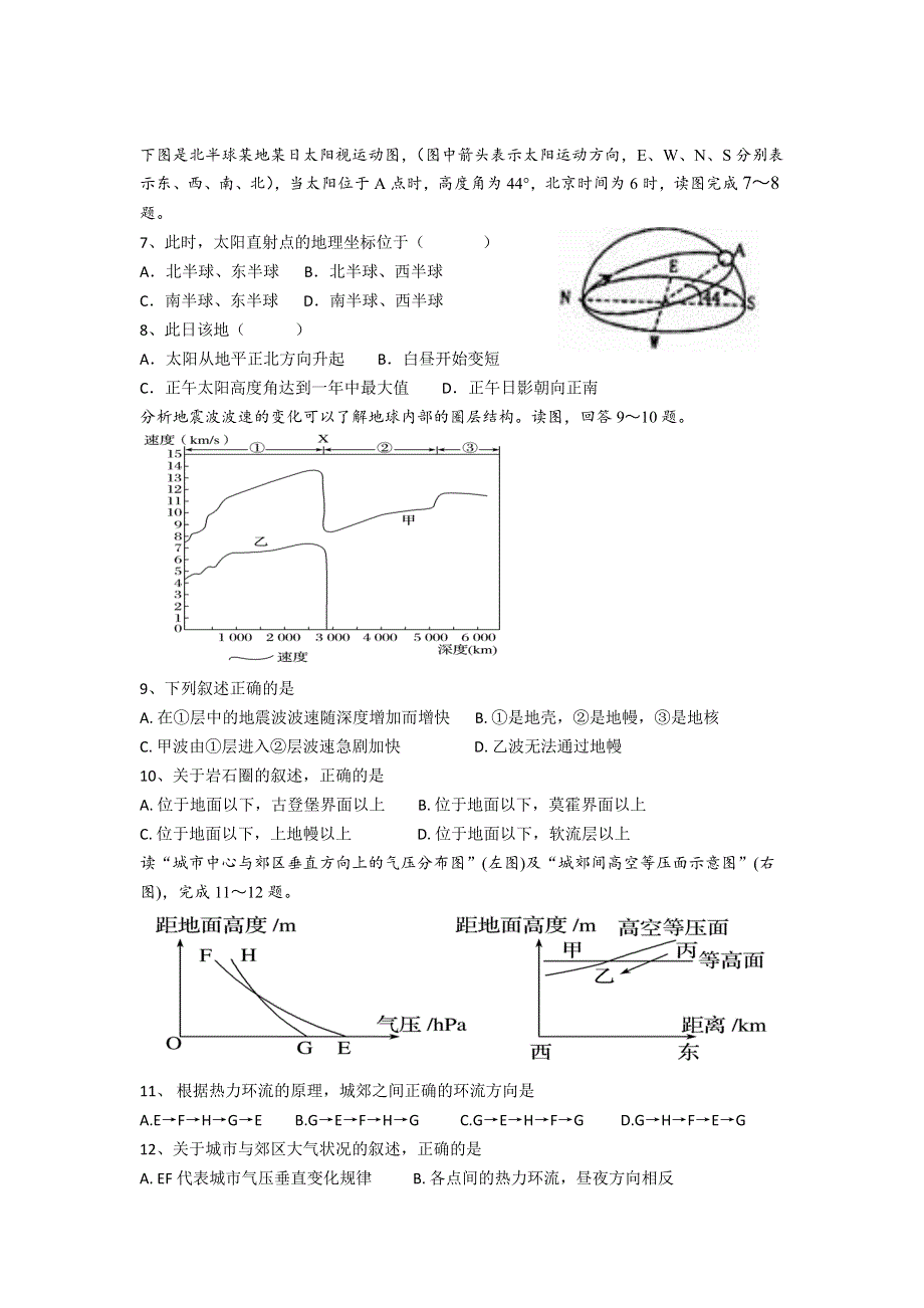 江苏省苏州市吴中区2020-2021学年高二上学期期中教学质量监测地理试题 WORD版含答案.doc_第3页