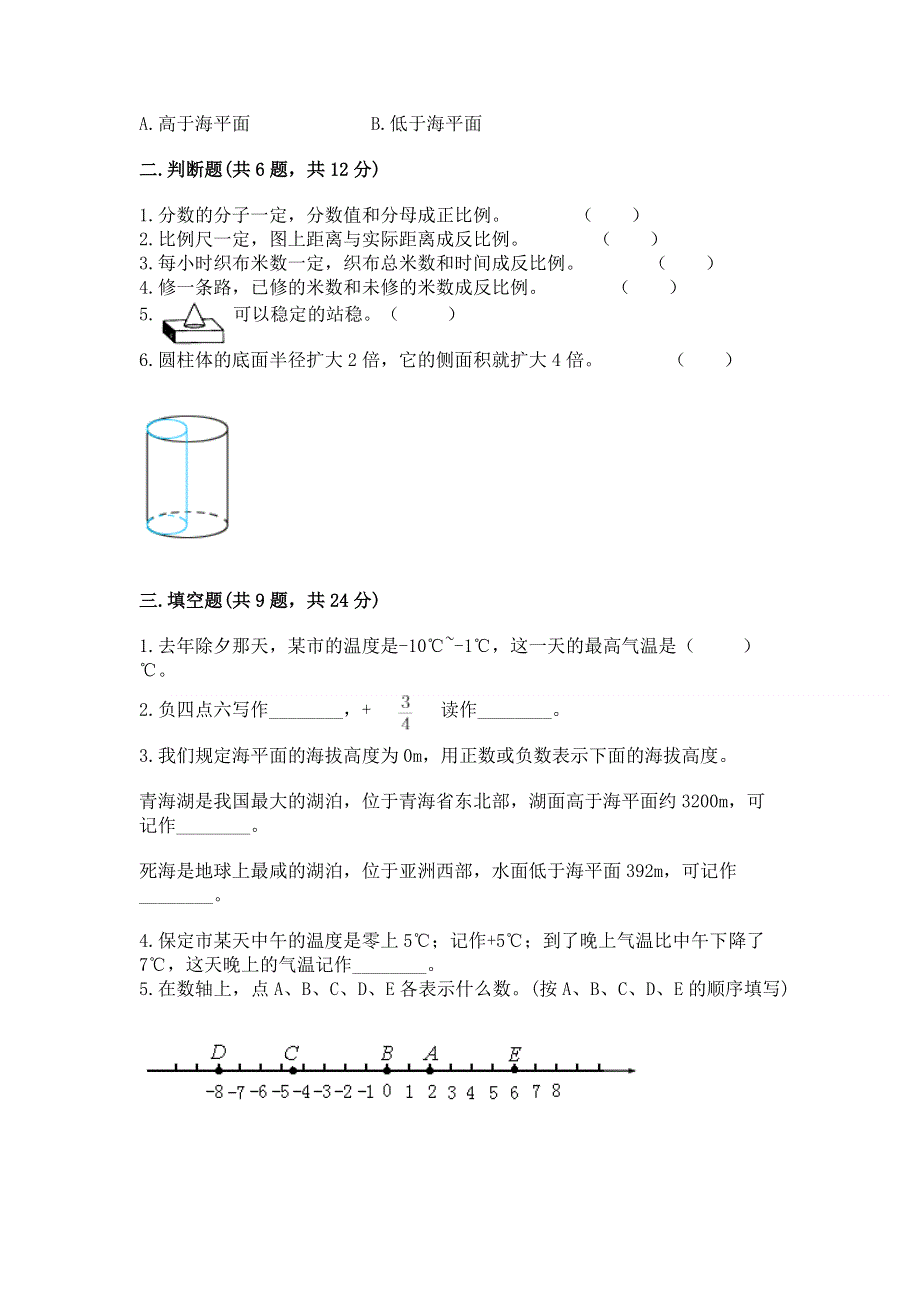 六年级下册数学小升初期末测试卷及答案免费.docx_第2页