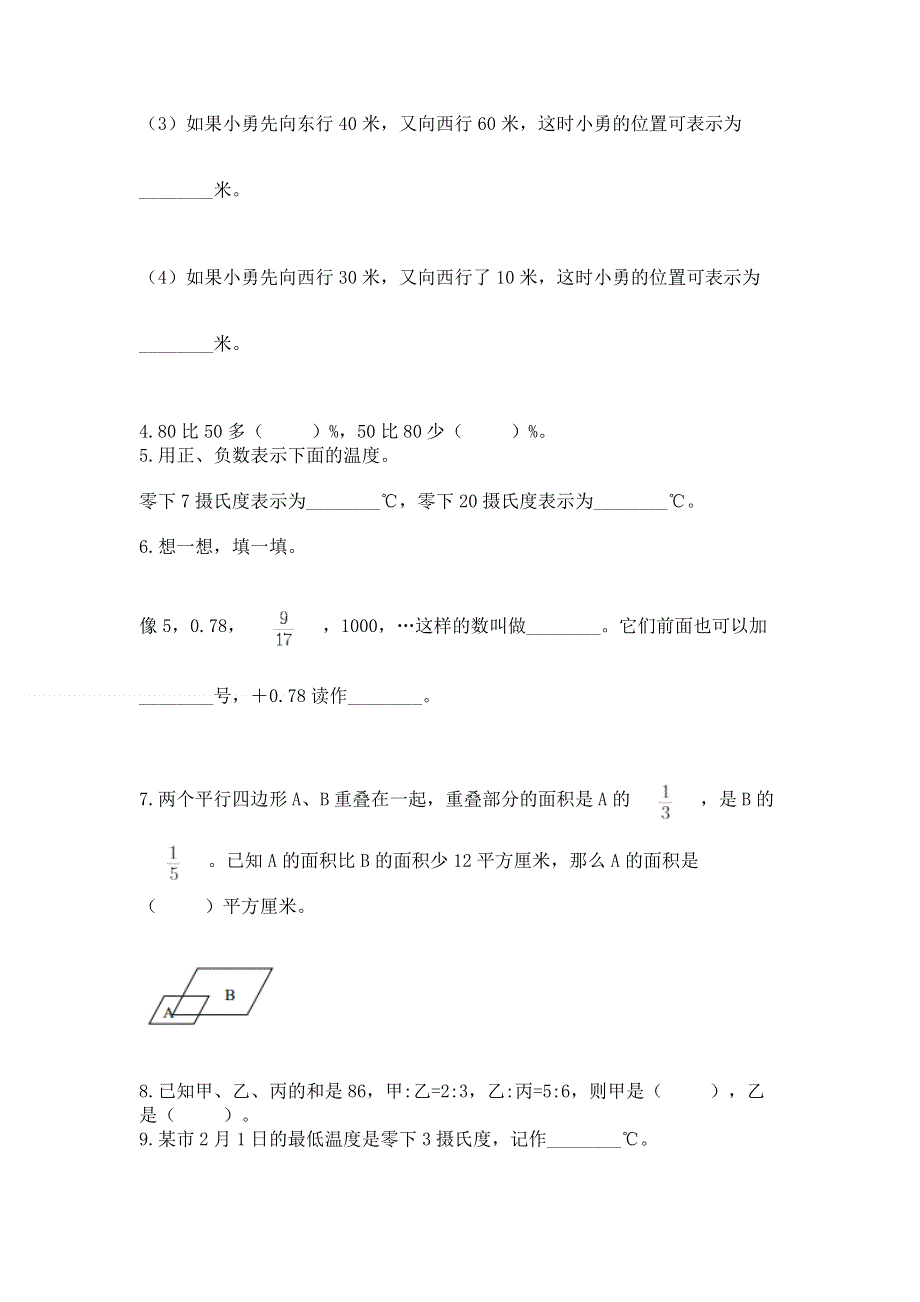 六年级下册数学小升初期末测试卷及答案一套.docx_第3页