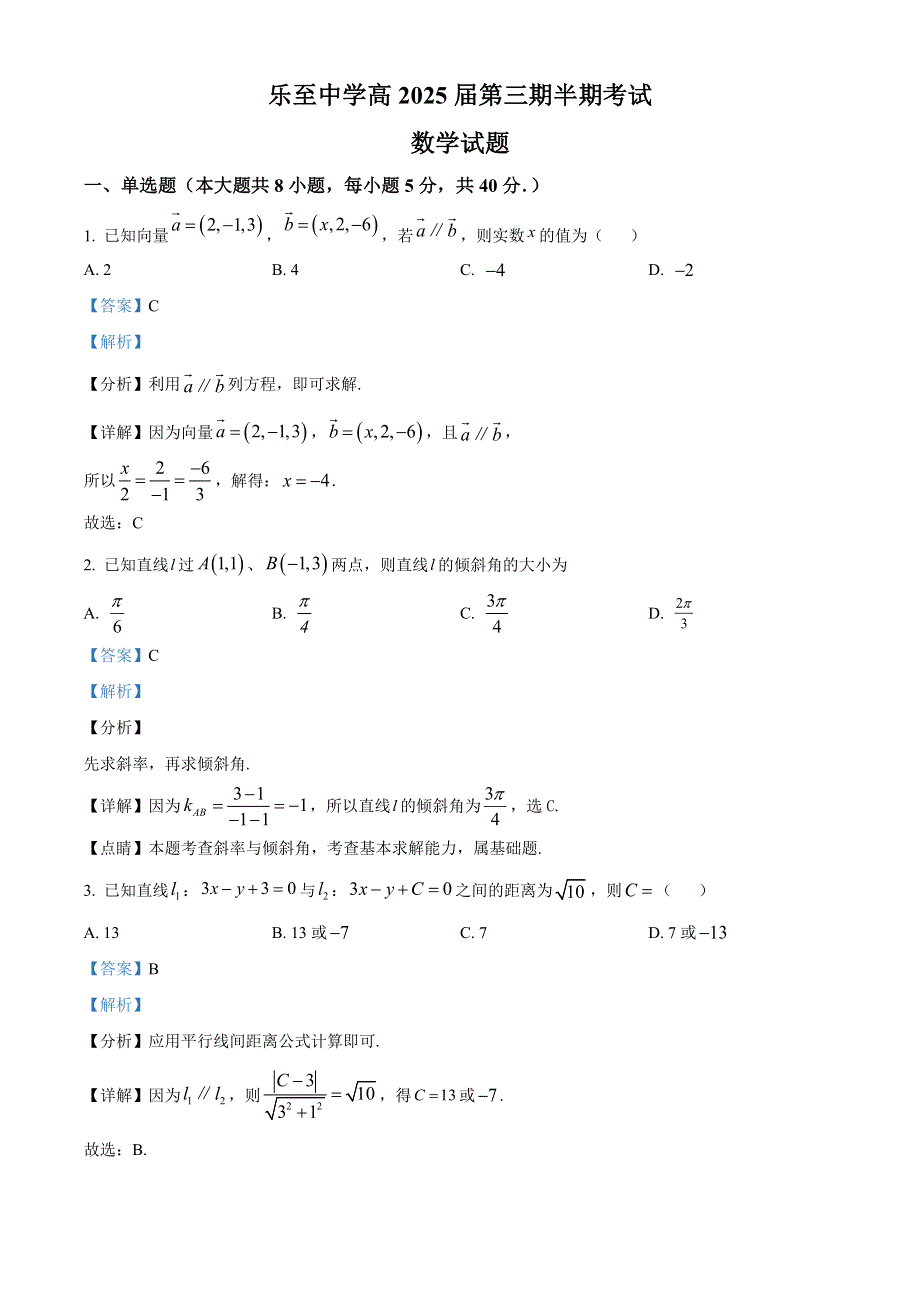 四川省乐至中学2023-2024学年高二上学期期中考试数学试题（Word版附解析）.docx_第1页