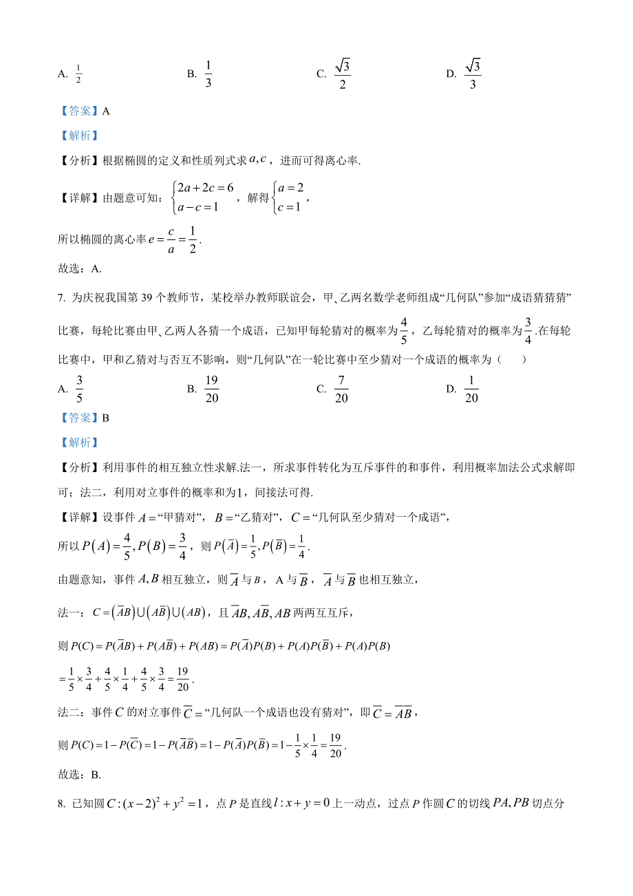 四川省乐至中学2023-2024学年高二上学期期中考试数学试题（Word版附解析）.docx_第3页