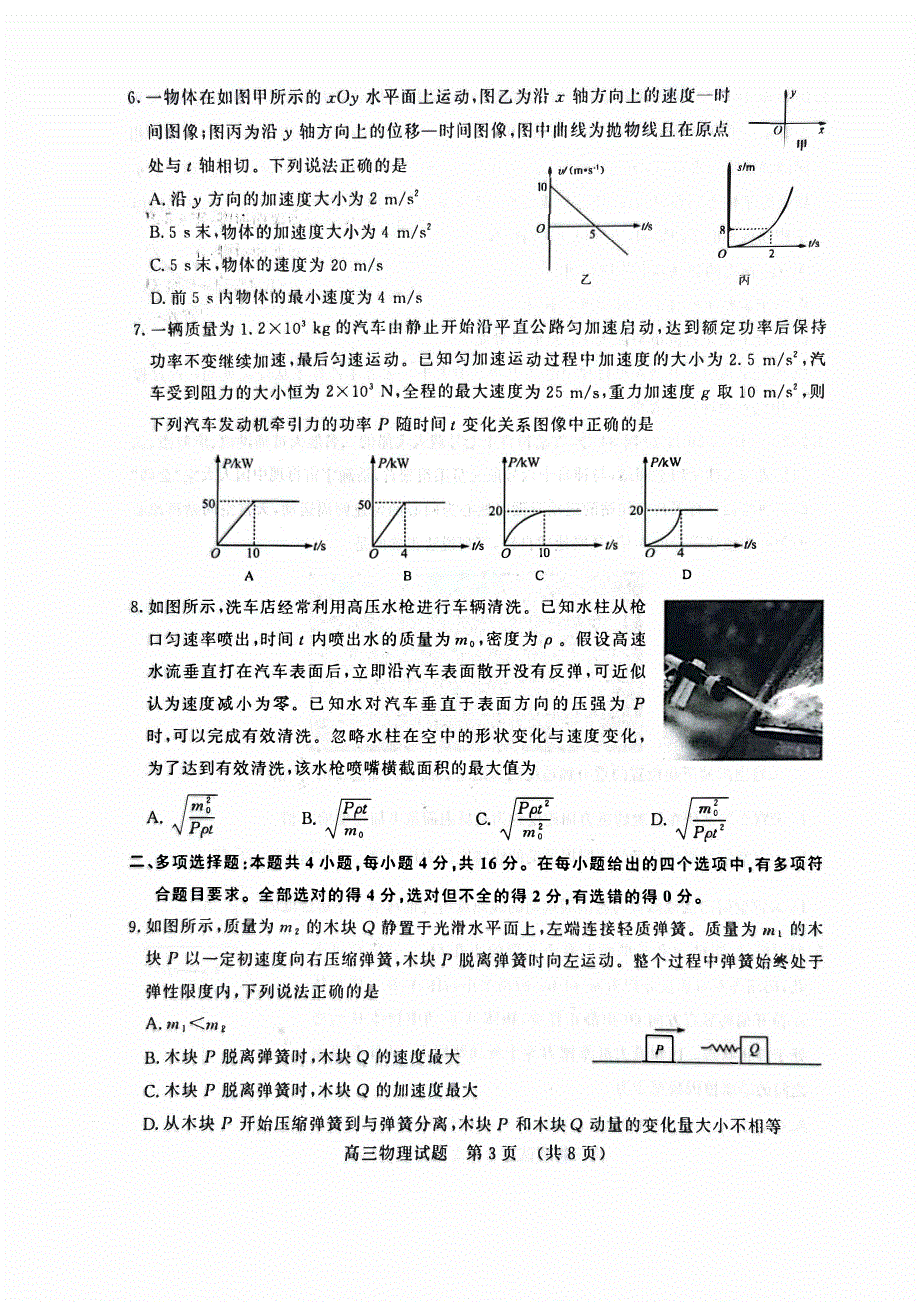 山东省济南2023-2024高三物理上学期11月期中检测试题(pdf)(无答案).pdf.pdf_第3页