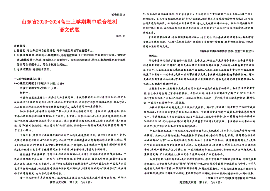 山东省济南2023-2024高三语文上学期11月期中检测试题(pdf).pdf.pdf_第1页