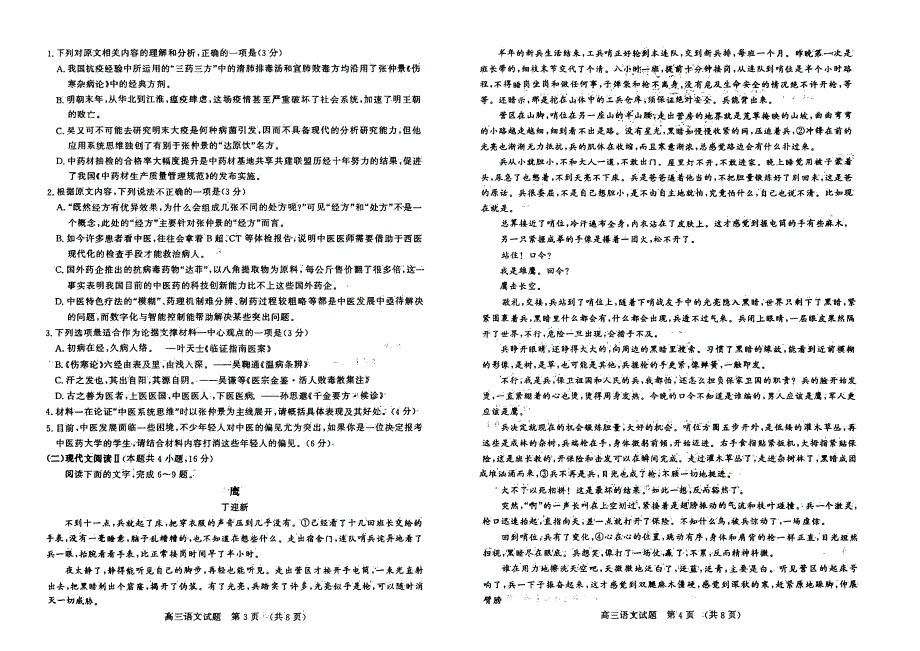 山东省济南2023-2024高三语文上学期11月期中检测试题(pdf).pdf.pdf_第2页