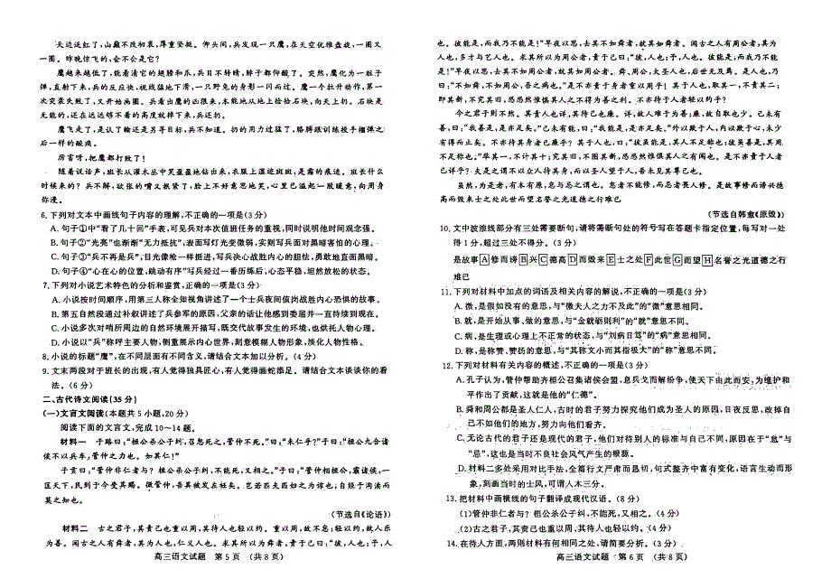 山东省济南2023-2024高三语文上学期11月期中检测试题(pdf).pdf.pdf_第3页