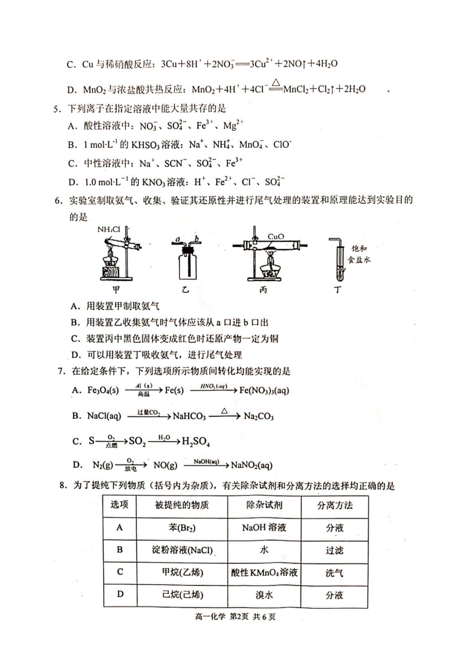 江苏省苏州市吴中区2020~2021学年高一下学期期中调研测试化学试题 扫描版含答案.pdf_第2页