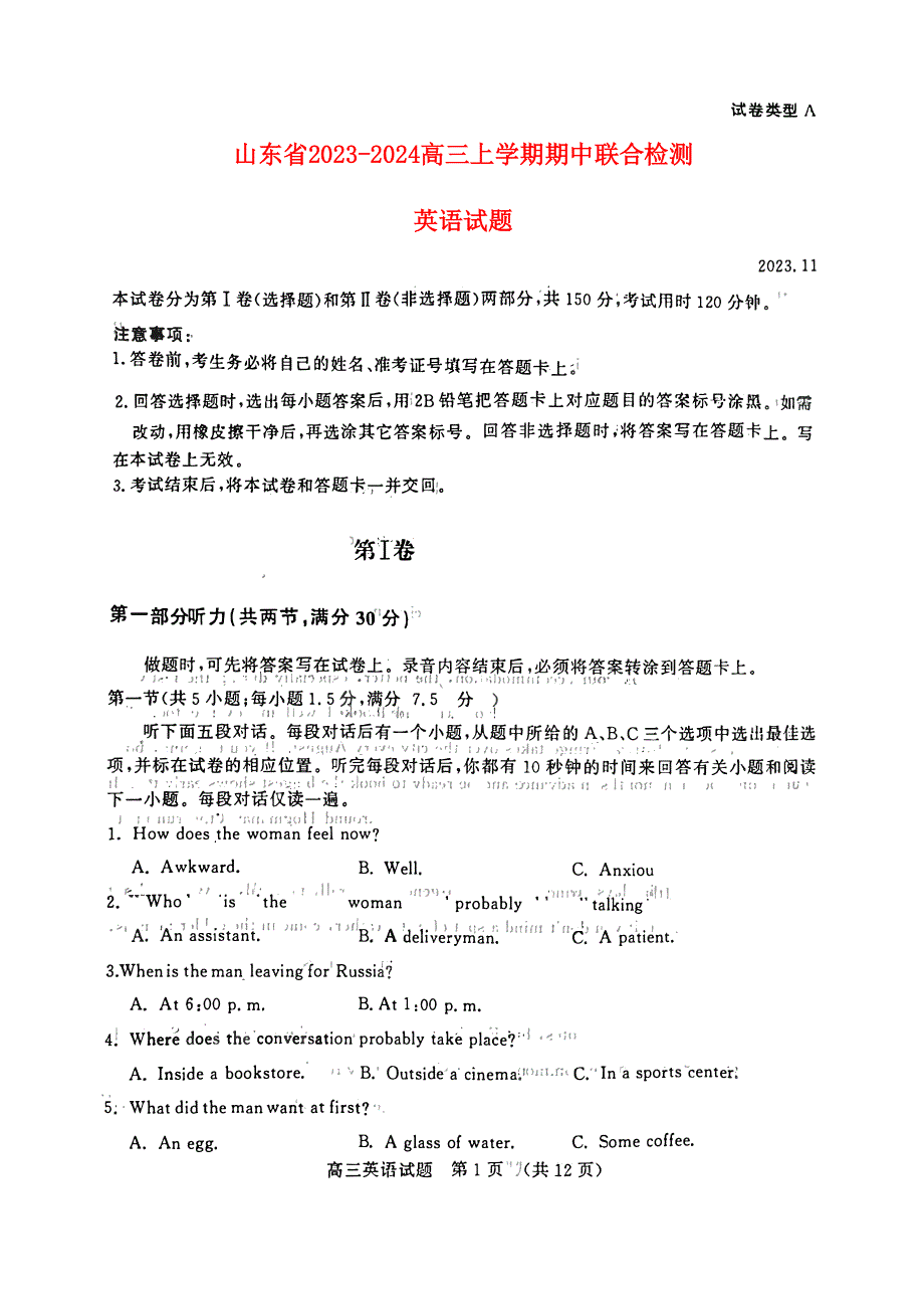 山东省济南2023-2024高三英语上学期11月期中检测试题(pdf).pdf.pdf_第1页