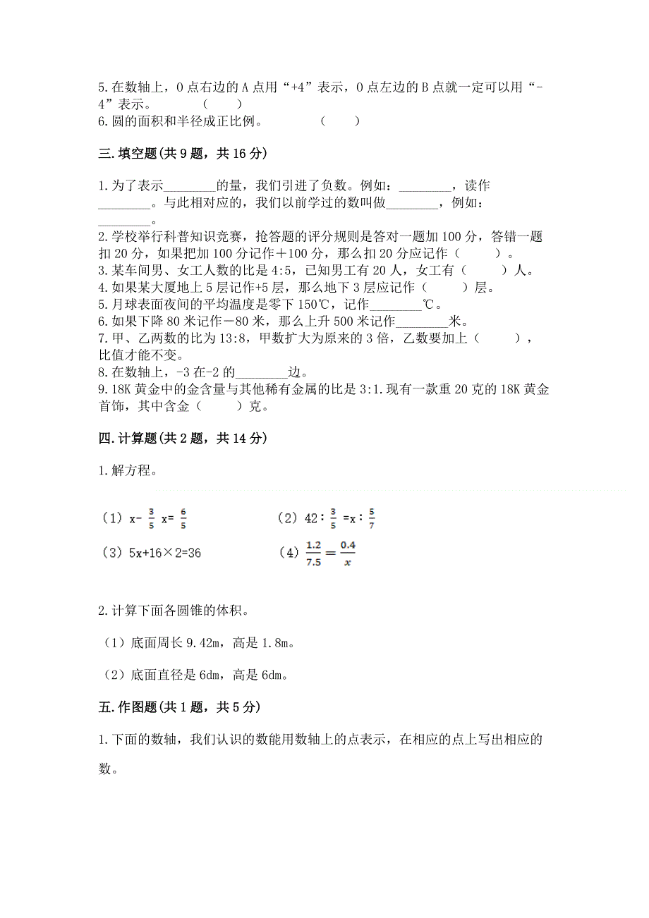 六年级下册数学小升初期末测试卷及答案【网校专用】.docx_第2页