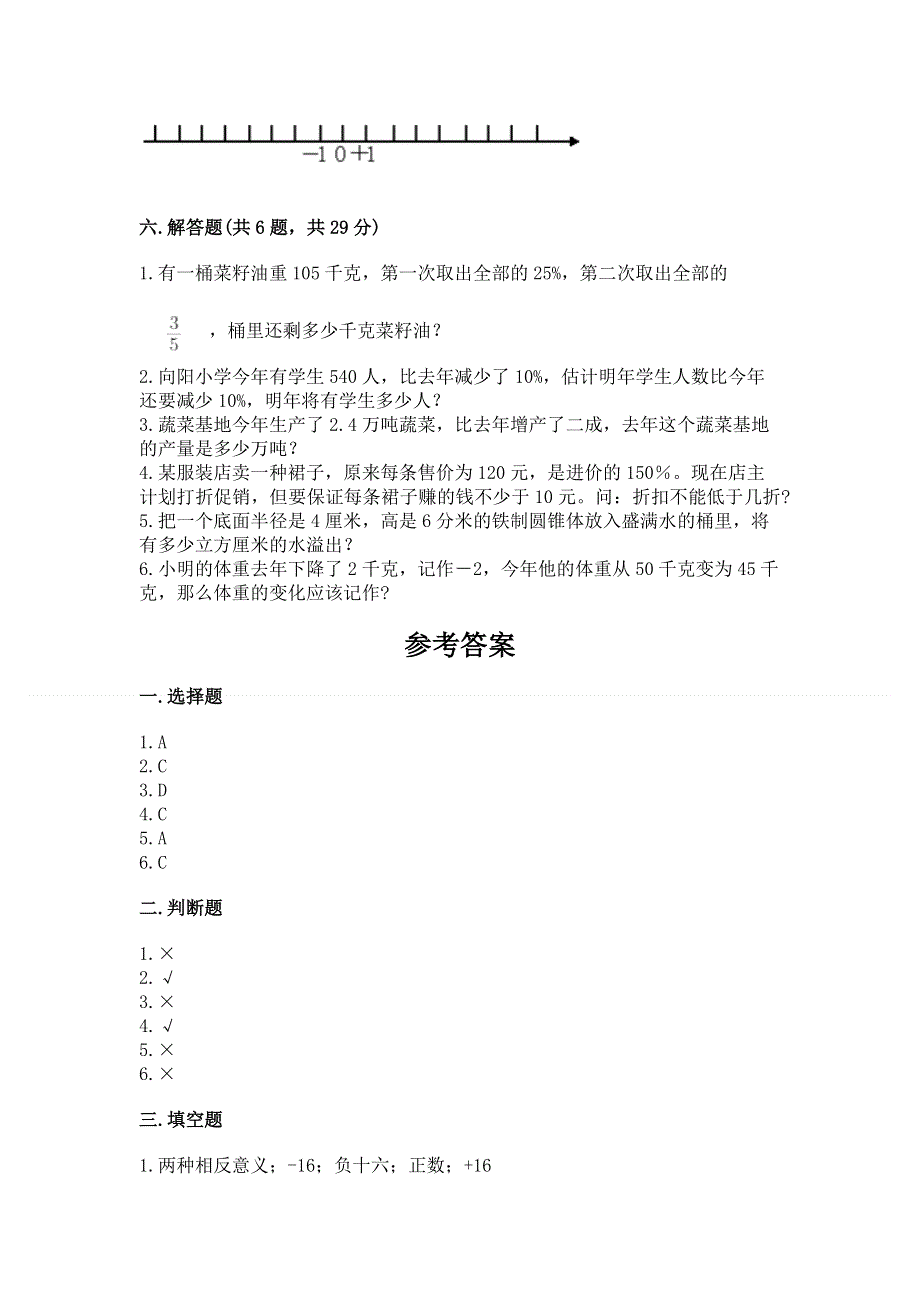 六年级下册数学小升初期末测试卷及答案【网校专用】.docx_第3页