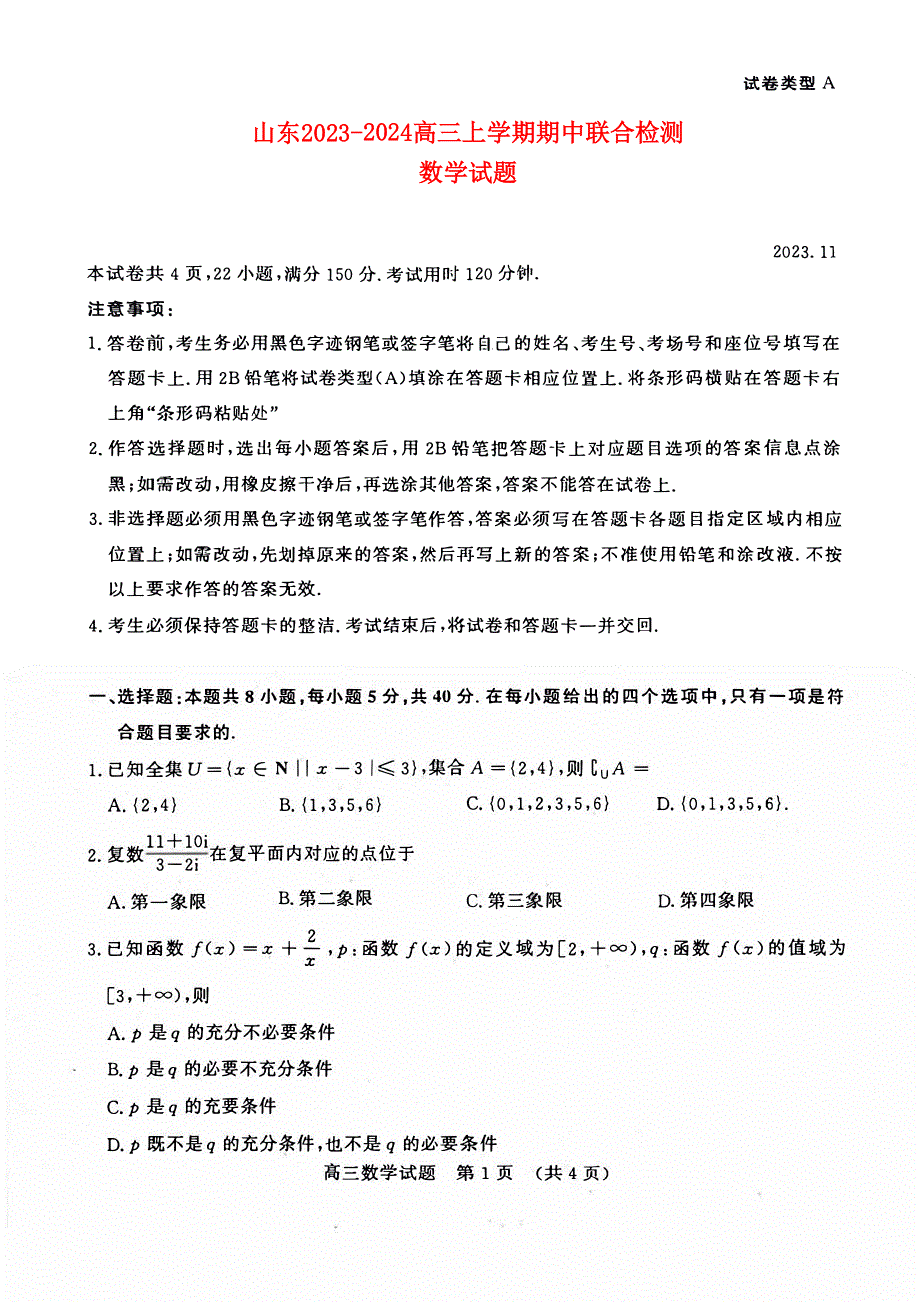 山东省济南2023-2024高三数学上学期11月期中检测试题(pdf).pdf.pdf_第1页