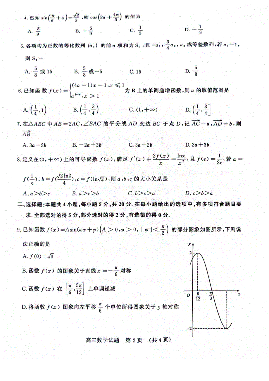 山东省济南2023-2024高三数学上学期11月期中检测试题(pdf).pdf.pdf_第2页