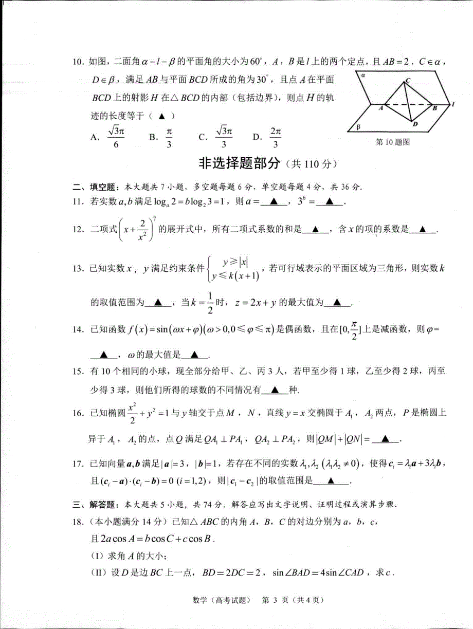 浙江省温州市2020届高三6月高考适应性测试 数学 PDF版无答案.pdf_第3页