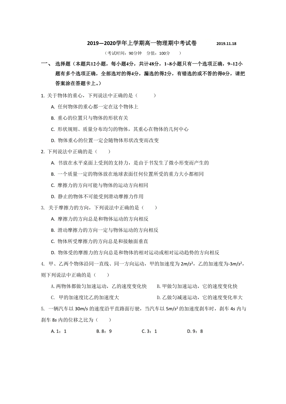 福建省建瓯市芝华中学2019-2020学年高一上学期期中考试物理试题 WORD版含答案.doc_第1页