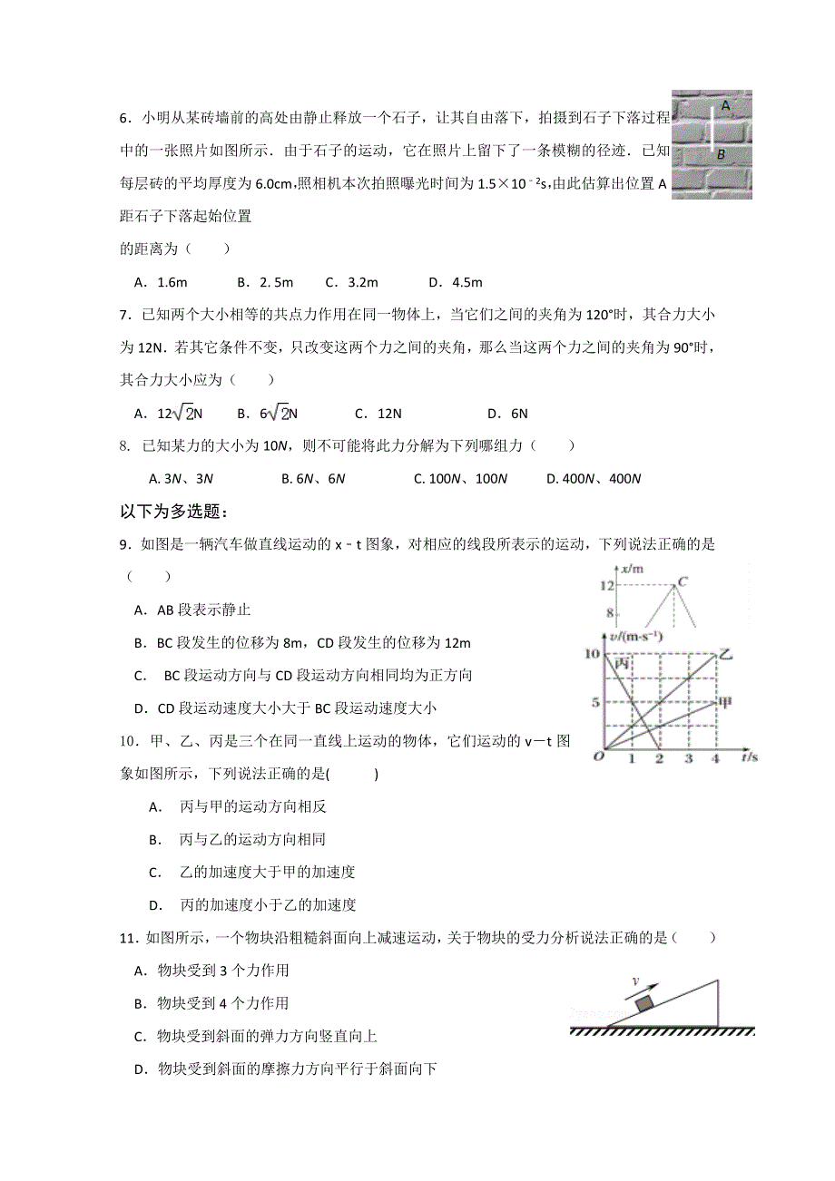 福建省建瓯市芝华中学2019-2020学年高一上学期期中考试物理试题 WORD版含答案.doc_第2页