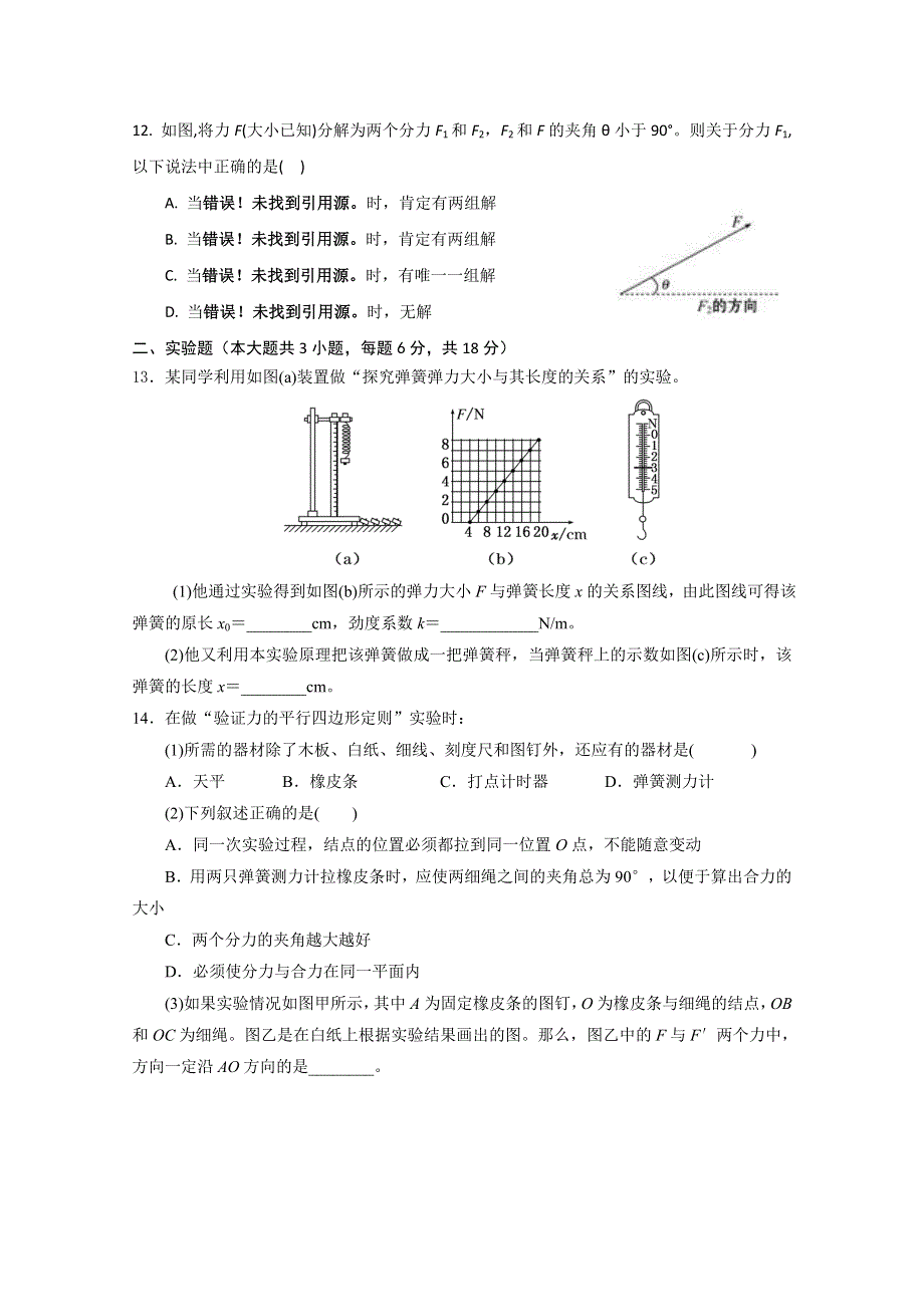 福建省建瓯市芝华中学2019-2020学年高一上学期期中考试物理试题 WORD版含答案.doc_第3页