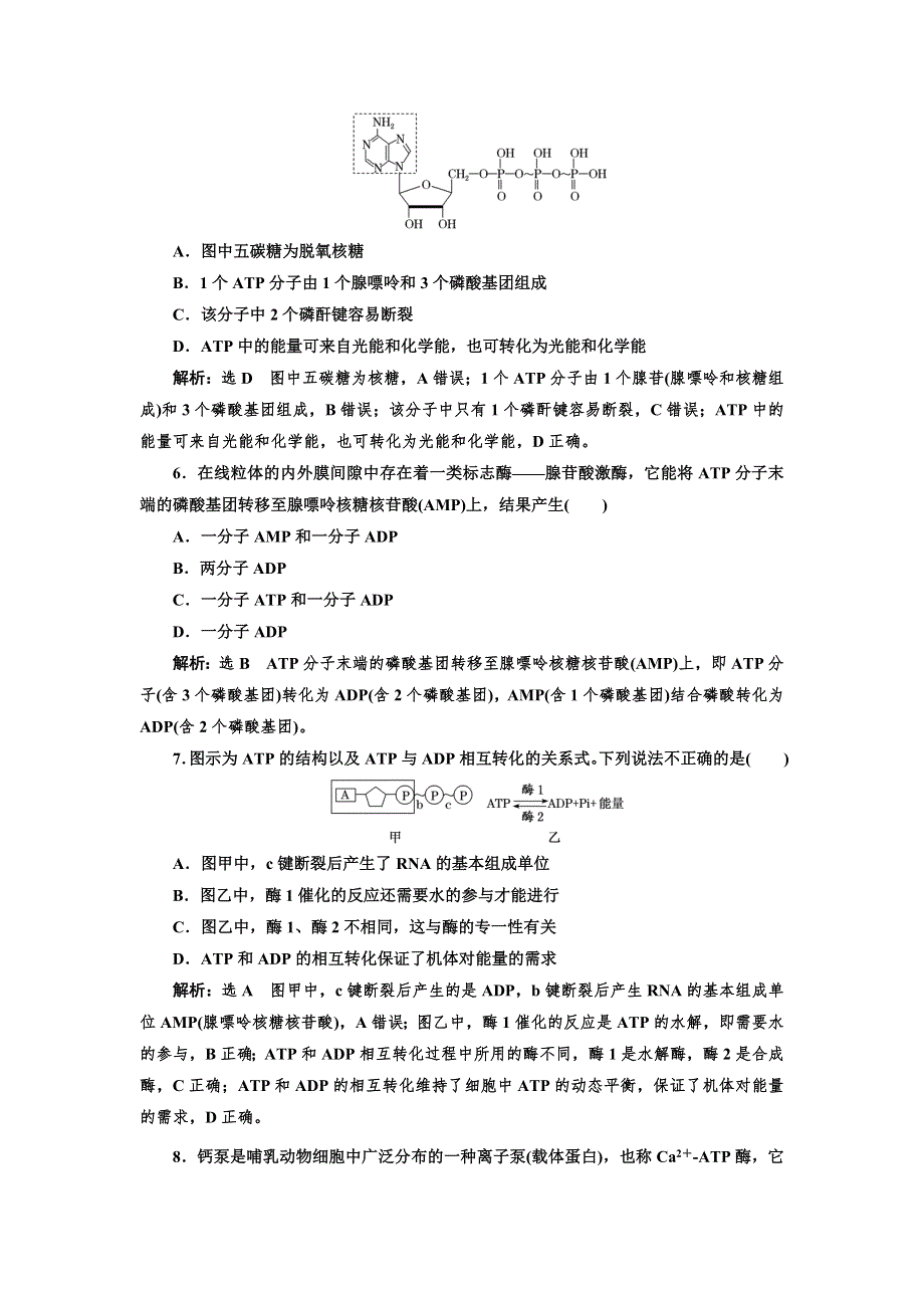 2021-2022新教材生物苏教版必修1课时检测：3-1-3 ATP是驱动细胞生命活动的直接能源物质 WORD版含解析.doc_第2页