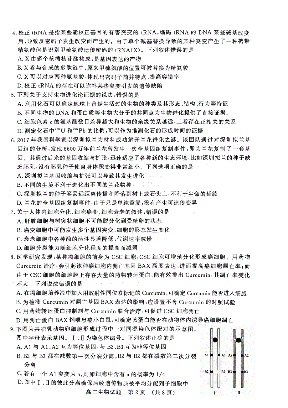 山东省济南2023-2024高三生物上学期11月期中检测试题(pdf)(无答案).pdf.pdf_第2页