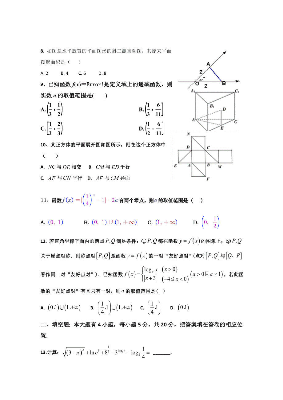 福建省建瓯市芝华中学2019-2020学年高一上学期期中考试数学试题（B） WORD版含答案.doc_第2页