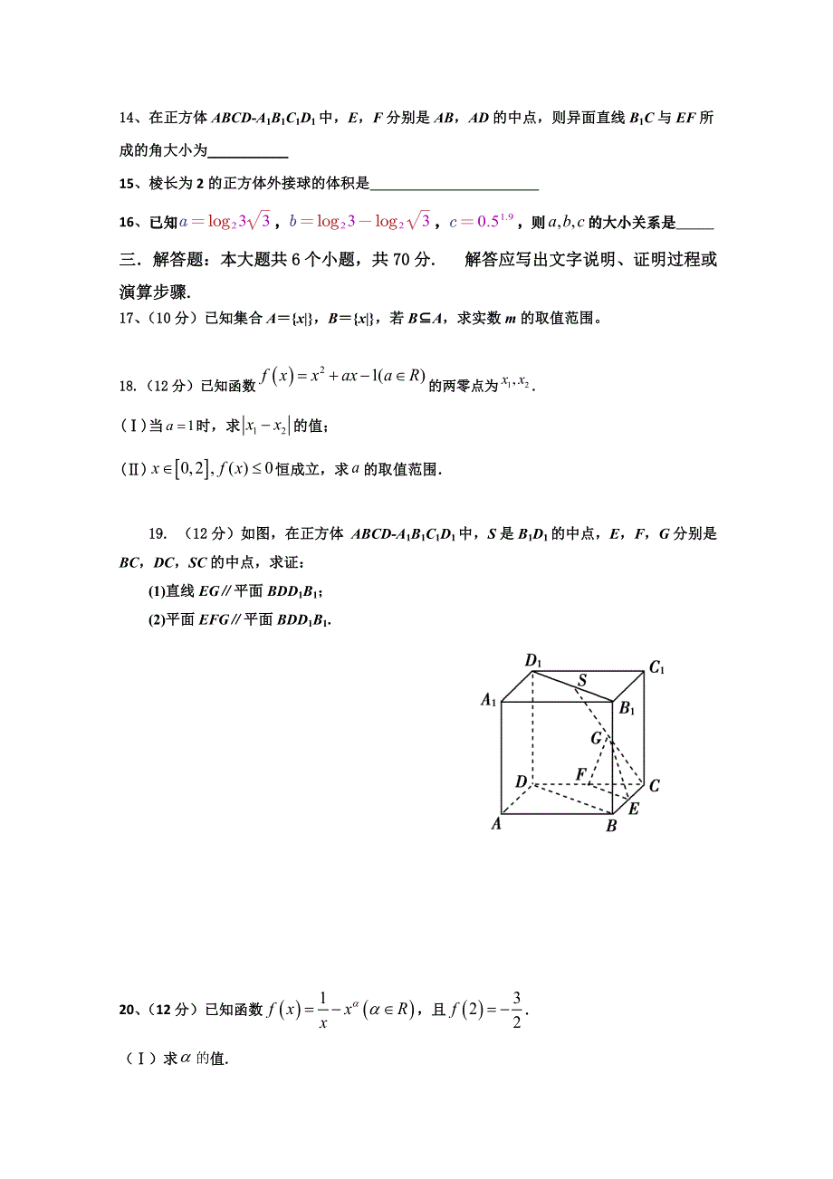 福建省建瓯市芝华中学2019-2020学年高一上学期期中考试数学试题（B） WORD版含答案.doc_第3页