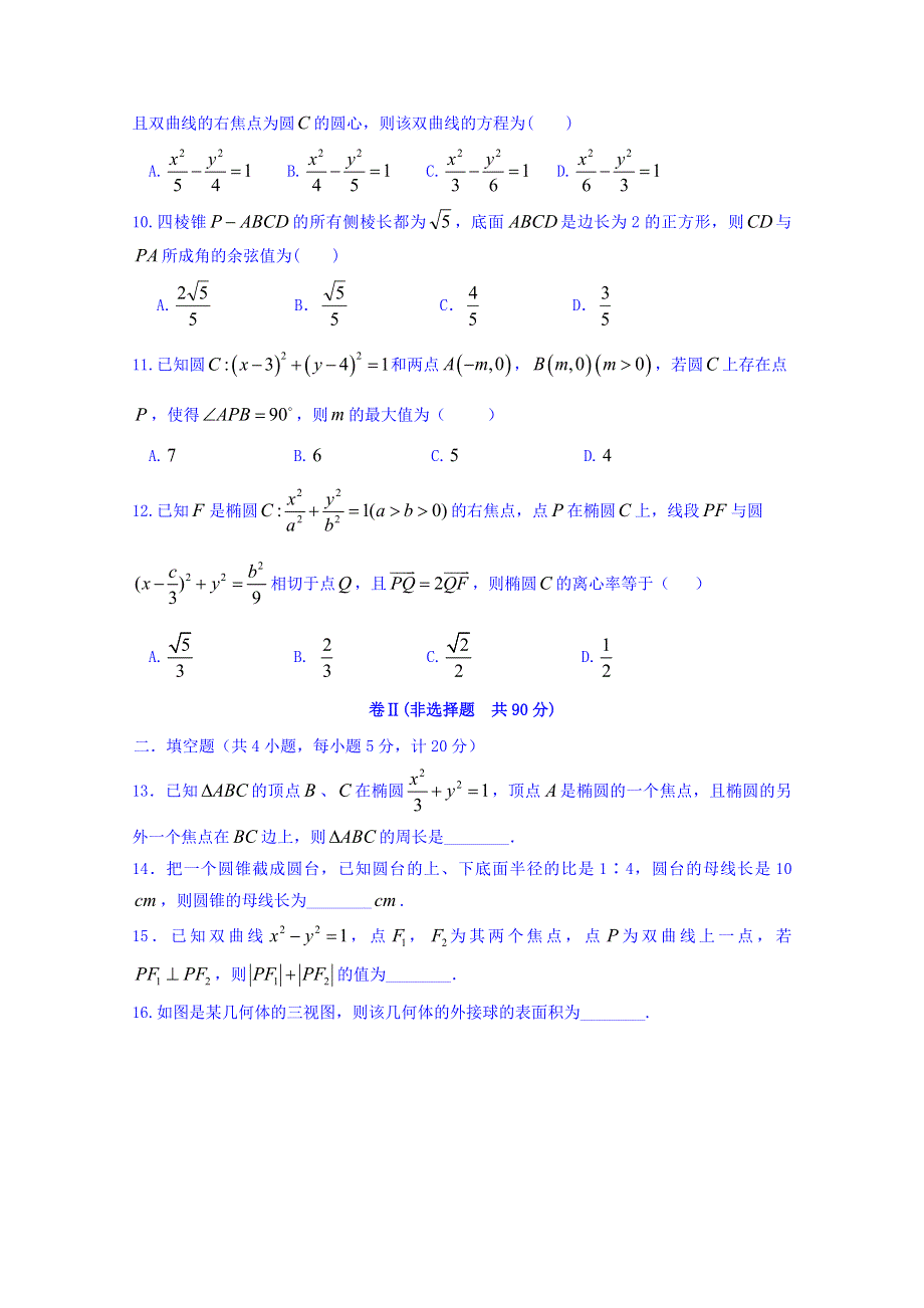 河北省邢台市第二中学2017-2018学年高二上学期数学（文）模拟一 WORD版缺答案.doc_第2页