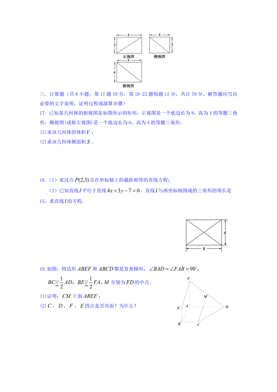 河北省邢台市第二中学2017-2018学年高二上学期数学（文）模拟一 WORD版缺答案.doc_第3页