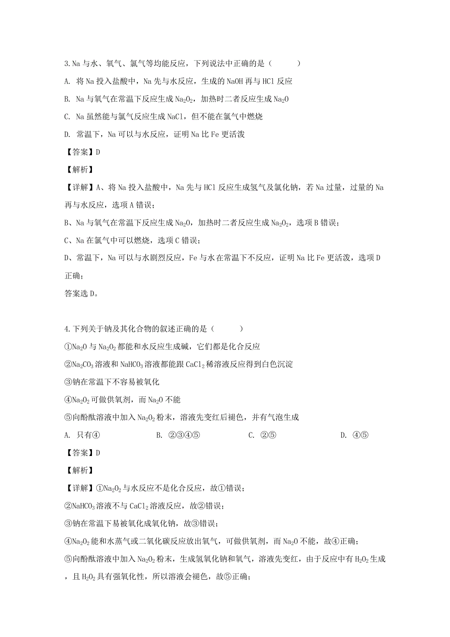 福建省建瓯市芝华中学2019-2020学年高一化学上学期第一次阶段考试试题（含解析）.doc_第2页