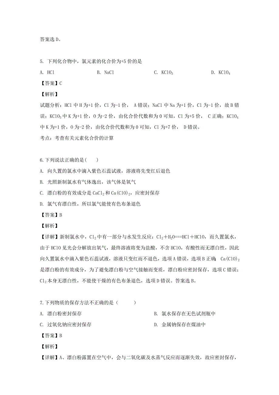 福建省建瓯市芝华中学2019-2020学年高一化学上学期第一次阶段考试试题（含解析）.doc_第3页