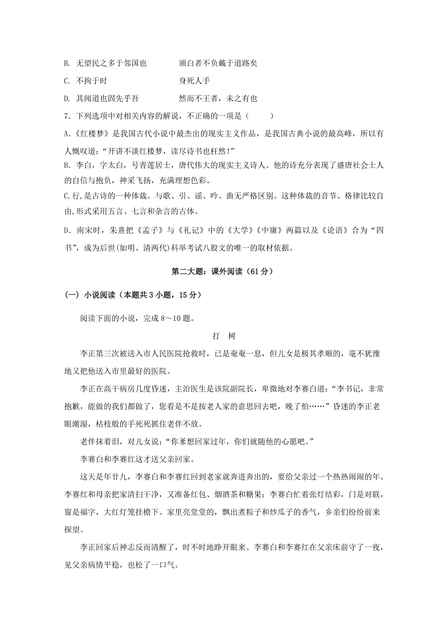 福建省建瓯市芝华中学2019-2020学年高一语文下学期居家学习检测试题.doc_第2页