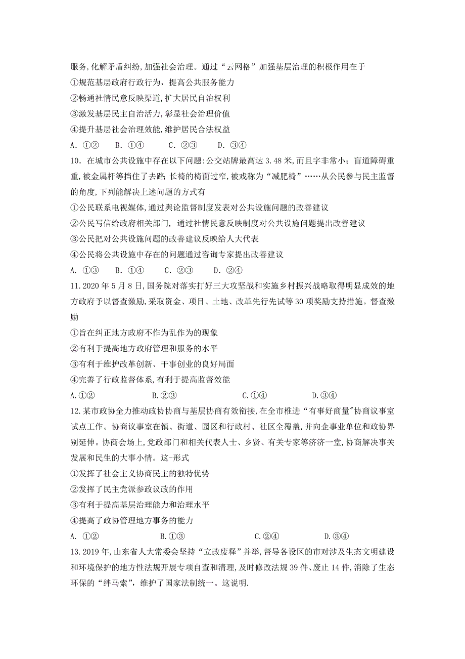 江苏省苏州市吴江区吴江平望中学2021届高三政治上学期阶段性测试试题（一）.doc_第3页