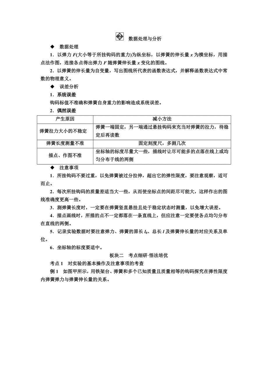 2019届高考物理一轮复习讲义：第二章 实验二　探究弹力和弹簧伸长的关系 WORD版含答案.doc_第2页