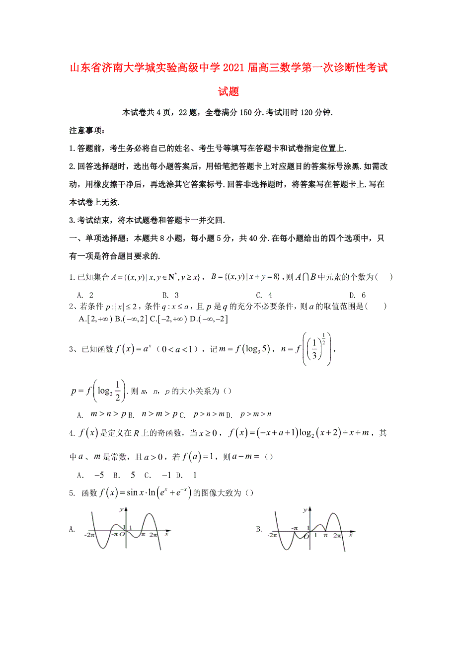 山东省济南大学城实验高级中学2021届高三数学第一次诊断性考试试题.doc_第1页