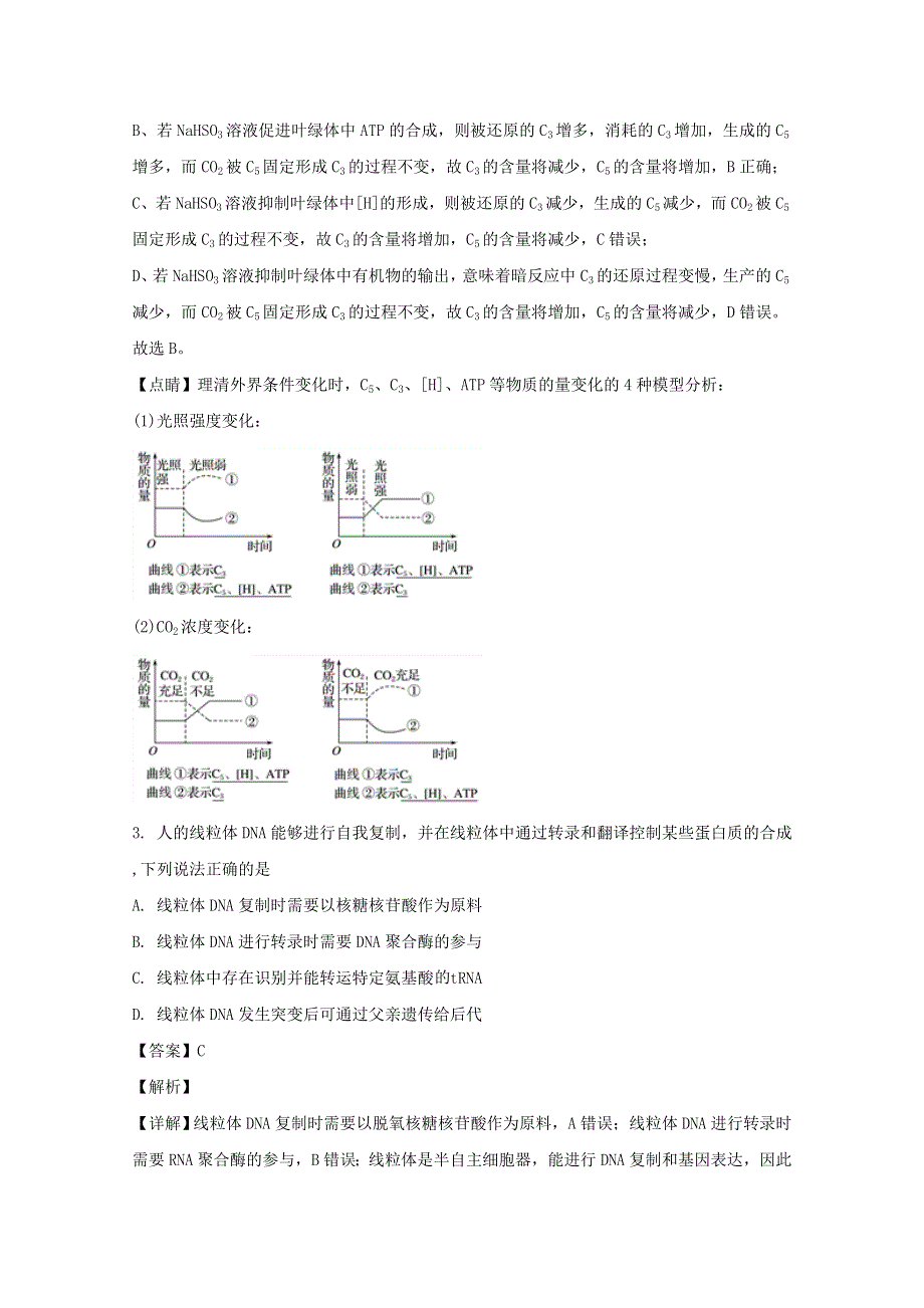 湖北省黄冈中学2020届高三生物考前适应性考试试题（含解析）.doc_第2页