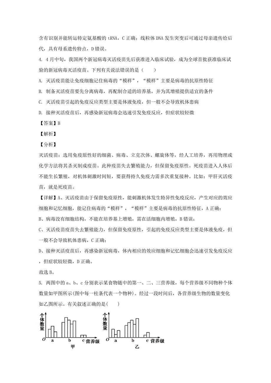 湖北省黄冈中学2020届高三生物考前适应性考试试题（含解析）.doc_第3页