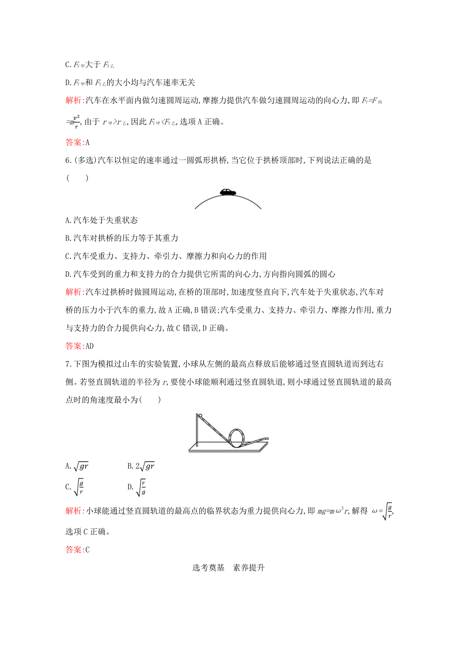 2020-2021学年新教材高中物理 第六章 圆周运动 4 生活中的圆周运动练习（含解析）新人教版必修2.docx_第3页