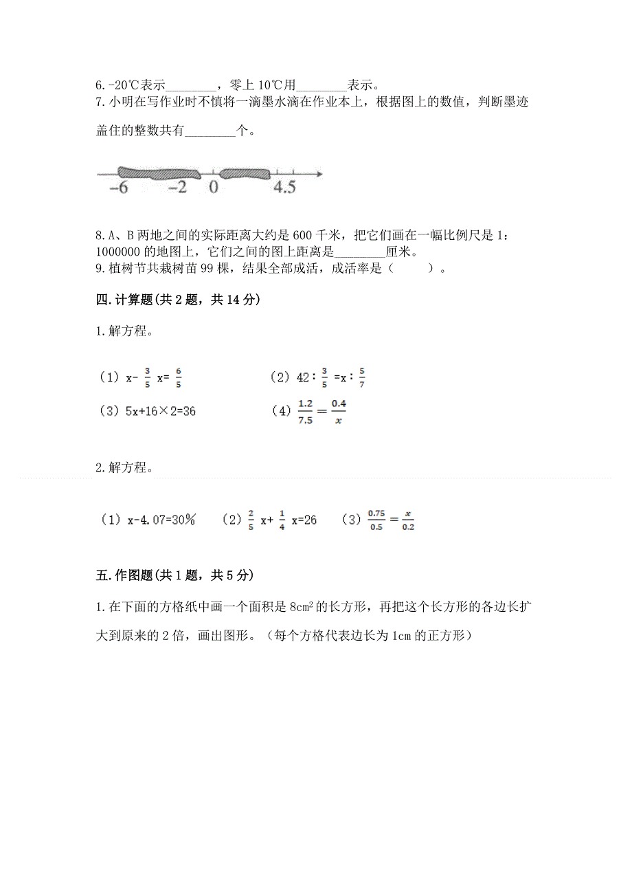 六年级下册数学小升初期末测试卷含答案（a卷）.docx_第3页