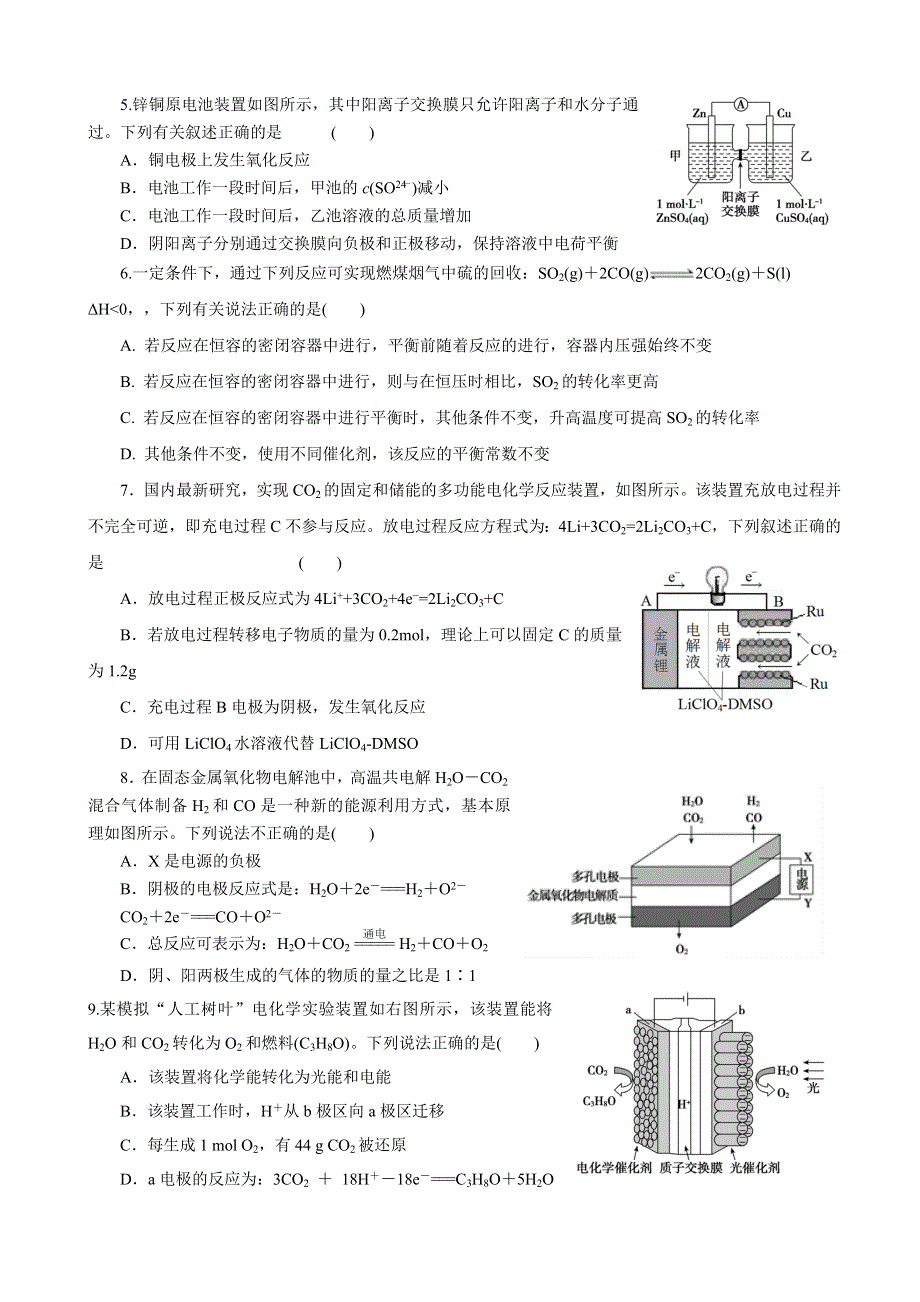 山东省济南大学城实验高级中学2021届高三第一次诊断性考试化学试题 WORD版含答案.doc_第2页