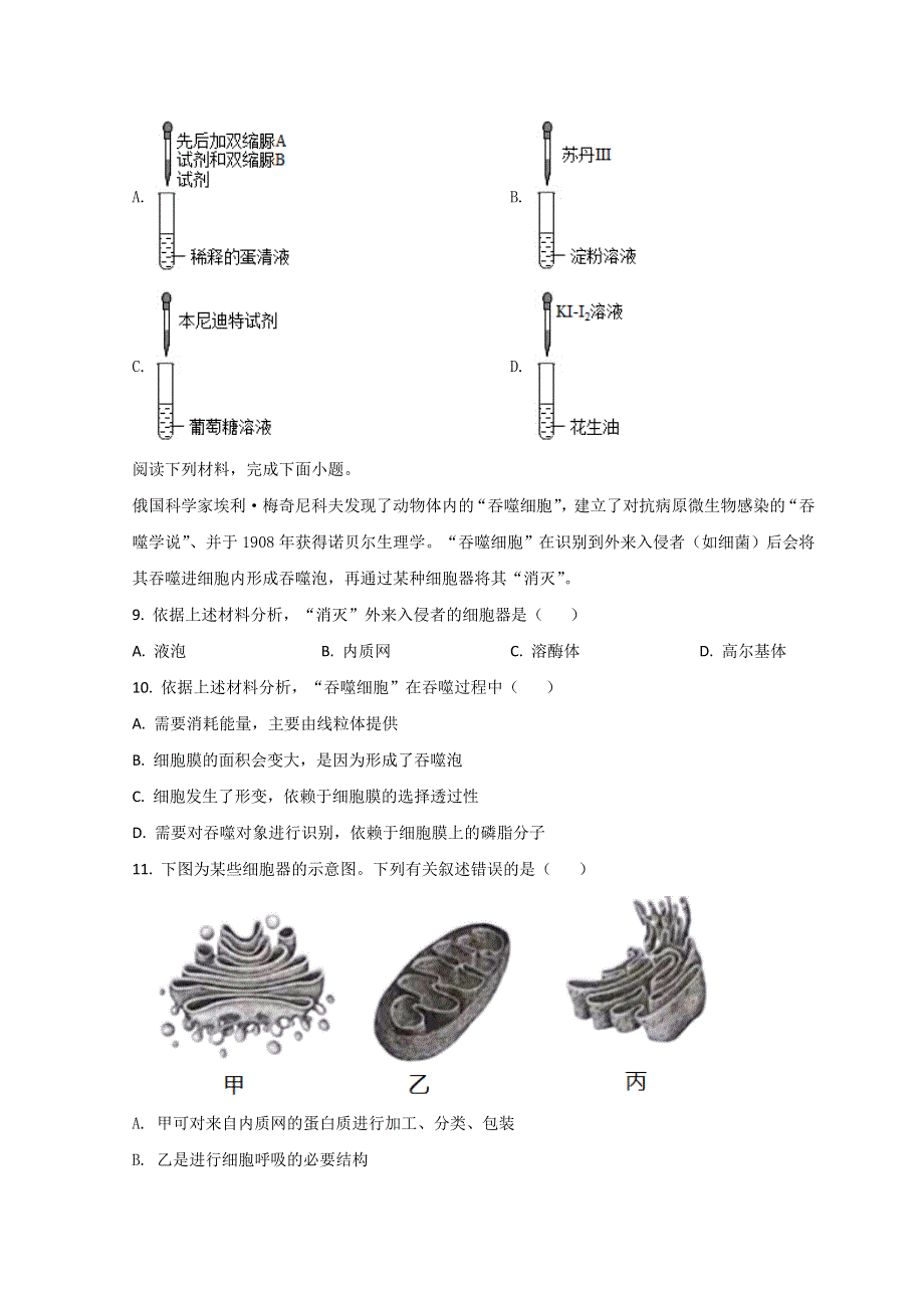 浙江省温州市2021-2022学年高一上学期期末教学质量统一检测生物试题（B卷） WORD版含答案.doc_第2页