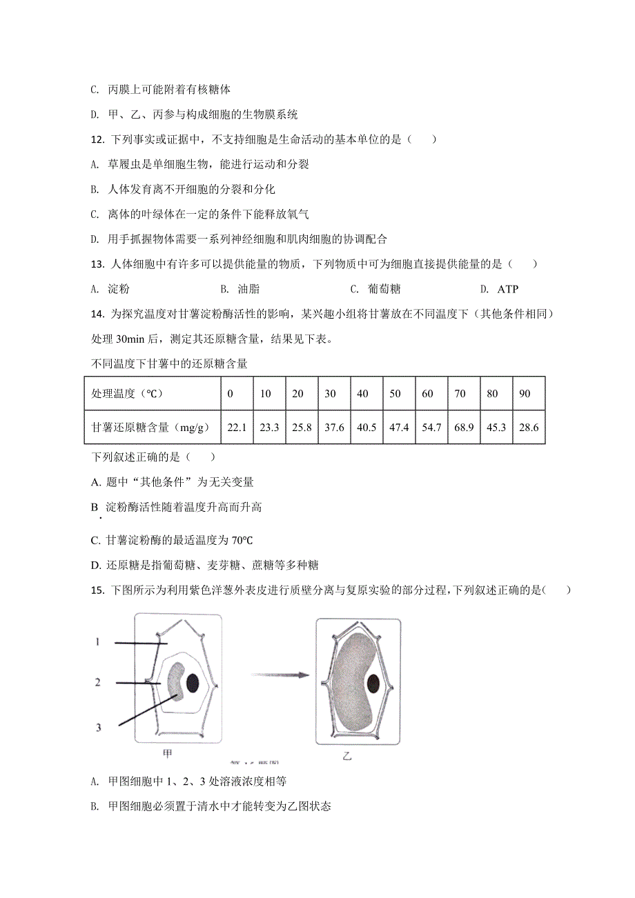 浙江省温州市2021-2022学年高一上学期期末教学质量统一检测生物试题（B卷） WORD版含答案.doc_第3页