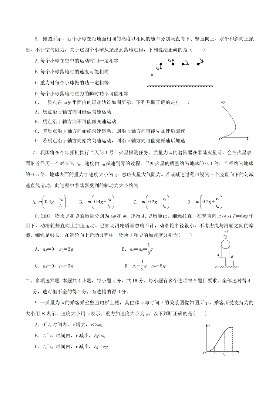 山东省济南大学城实验高级中学2021届高三物理第一次诊断性考试试题.doc_第2页