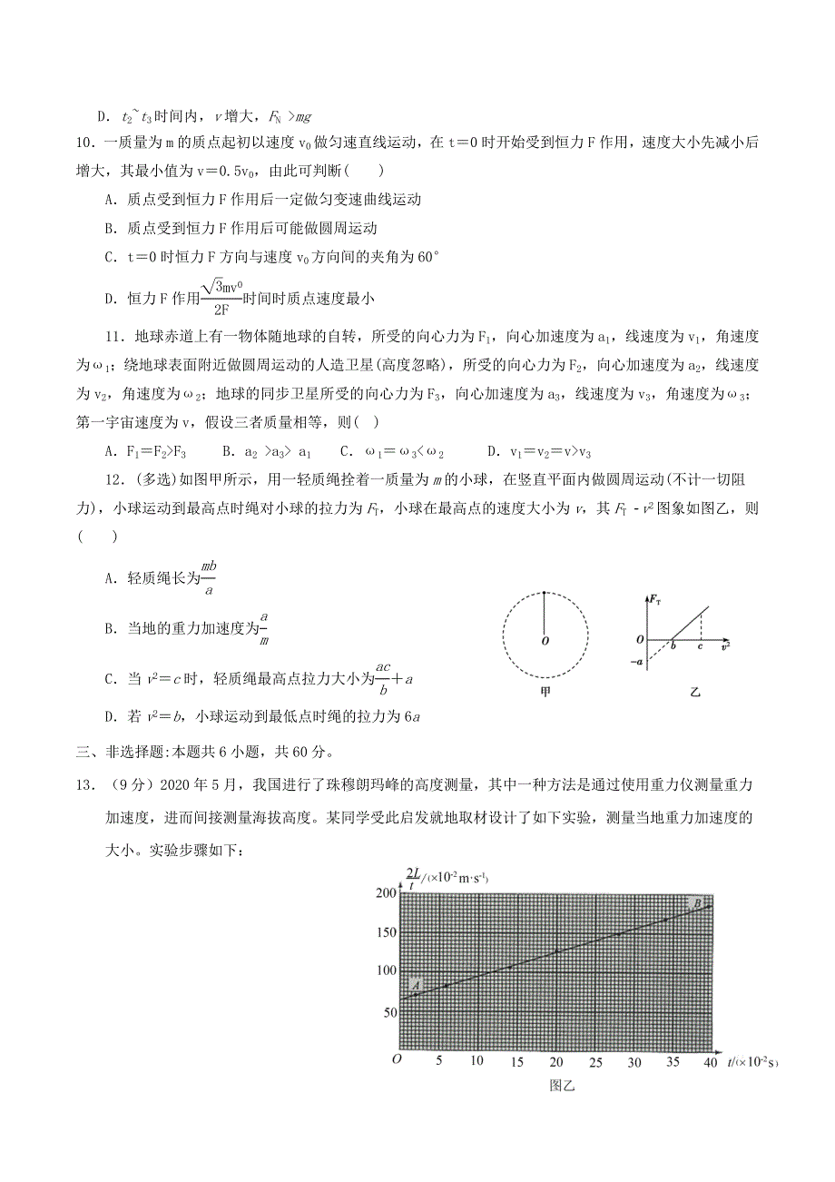 山东省济南大学城实验高级中学2021届高三物理第一次诊断性考试试题.doc_第3页